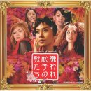 被嫌弃的松子的一生（2006） 이미지