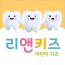 리앤치과의원