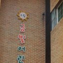 광동지역아동센터 이미지