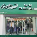 크로커다일거창점 이미지