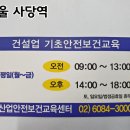 건설기초안전교육센터 이미지