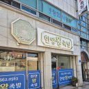 한양2,3차 | 주문진 족발 한양왕족발 방문후기