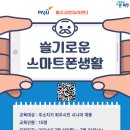 슬기로운 스마트폰 생활 이미지