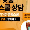 젭스영어성경영어교습소