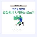 역삼푸른솔도서관 | [강의]역삼푸른솔 도서관 퇴근길 인문학 일상에서 시작하는 글쓰기 한줄