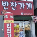 엄마집반찬 | [전남/나주] 나주 빛가람동반찬가게 엄마반찬가게 솔직 후기