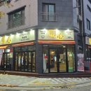 명심 | 전주 서신동 생갈비 참숯구이 전문점 명심숯불구이