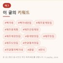 동광로 | 집 · 제주 꽃게 맛집 백가네 제주 꽃게찜·간장게장 제주 · 동광로6길 9 | 방문 전 후기·정보 총정리