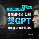 나만의 1등 비서 챗GPT 이미지