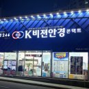 K비젼 안경원 두호점 이미지