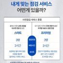 카페맨붕 | 신축아파트 사전점검 업체 이용후기 | 홈체크 후기 및 체크사항 정리