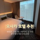 월평역 2번출구(육교밑) | 오사카역 우메다 호텔 한큐 그란 레스파이어 오사카 숙박 후기