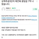 상계주공 5단지 재건축 분담금 7억 나왔답니다 이미지