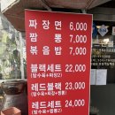 도봉로3길-3 | 미아사거리 R&amp;B 중국집 후기｜왜 이제 알았지? 동네 숨은 맛집