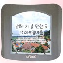 고모령공원마을협동조합 | 남해 독일마을 여행 후기｜전망대·기념품관 구경, 이국적인 남해 가볼만한 곳