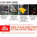 한국카맨샵 | BG 연료첨가제 44K 244K 실사용자 후기