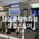 디지털프라자 구성점 | 롯백 잠실점 삼성스토어 후기 및 견적