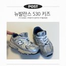 135 | 뉴발란스 530 키즈 135사이즈 후기 👟 유아 어린이집 등원운동화 추천