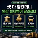 P-5K15 | "이거 셋 다 챙겼더니 연간 절세액이 달라졌다" ISA 청년미래적금 K패스 직접 계산해봤다