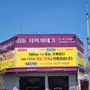 타이어다산점