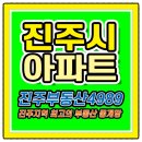 호탄대경아파트(대경빌라트) 이미지