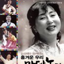 김성녀의 마당놀이 이미지