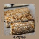 고향풍미 | 내방역 한식 맛집 새로 오픈한 내고향 제주 주차 메뉴 맛 후기