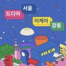 강동 이케아 푸드코트 메뉴 실물 후기｜가성비 최고 인기 세트 추천