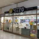 달곰김밥마산 | 마산 합성동 분식집 <달곰김밥> 방문후기