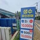 무인생수판매
