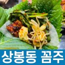 상봉먹자골목 신상맛집 꼼주에서 불막창 먹은 솔직후기