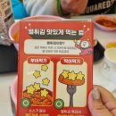 스텔라떡볶이경기부천 이미지