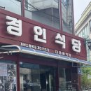 동인천 평양냉면 경인식당 후기