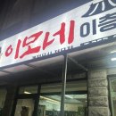 광주 무등시장 신상 맛집&lt;이모네 이층집&gt;계절음식 한식주점 쭈꾸미초무침 후기