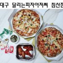 달리는피자아저씨 - 양산시 물금읍 | 달리는피자아저씨