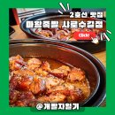 마왕족발송도남부점 | 샤로수길 술집 마왕족발 – 서울대입구역 2호선 반반세트 인기 바베큐족발 맛집