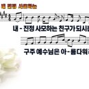 [PPT악보] 내 진정 사모하는 [어노인팅 예배캠프 2013] 이미지
