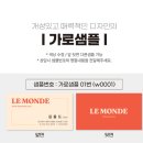 르몽드디자인 이미지