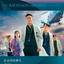 제61회 백상예술대상 방송부문 후보 공개☑️ 이미지