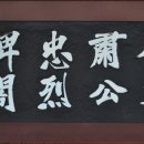 김제갑 충렬비 이미지