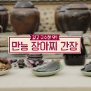 깊고 구수한 맛 만능장아찌 간장 이미지