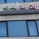 강동성신의원 네이버블로그