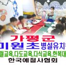 미원초교 병설유치원 이미지