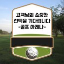 래미안스크린골프 이미지