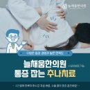 대실역2번 출구 | [다사 대실역]늘채움한의원이 잘하는 추나치료, 통증 관리의 핵심