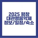대관령음악제 티스토리