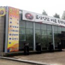 금산인삼쇼핑센타 이미지