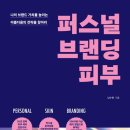 맑고 아름다운 피부