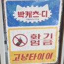 수변로41번길 | 부산여행 4박 5일 🌊2일차🌊