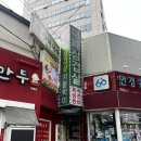 얼씨구식당 | [서울] 남영역 고기맛집 원동미나리삼겹살_얼씨구세트 후기